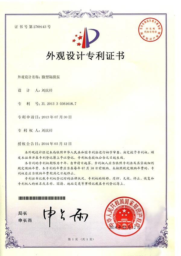 外觀設(shè)計(jì)專利證書