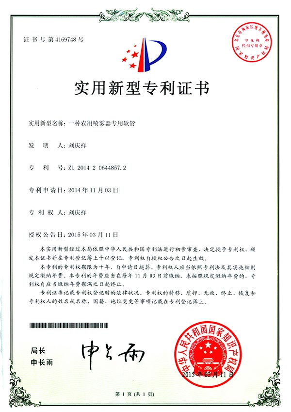 實(shí)用新型專利證書